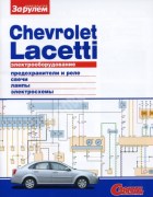 lacetti